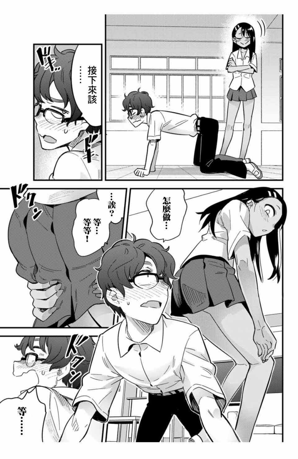 第15话 前辈、手臂好细！！