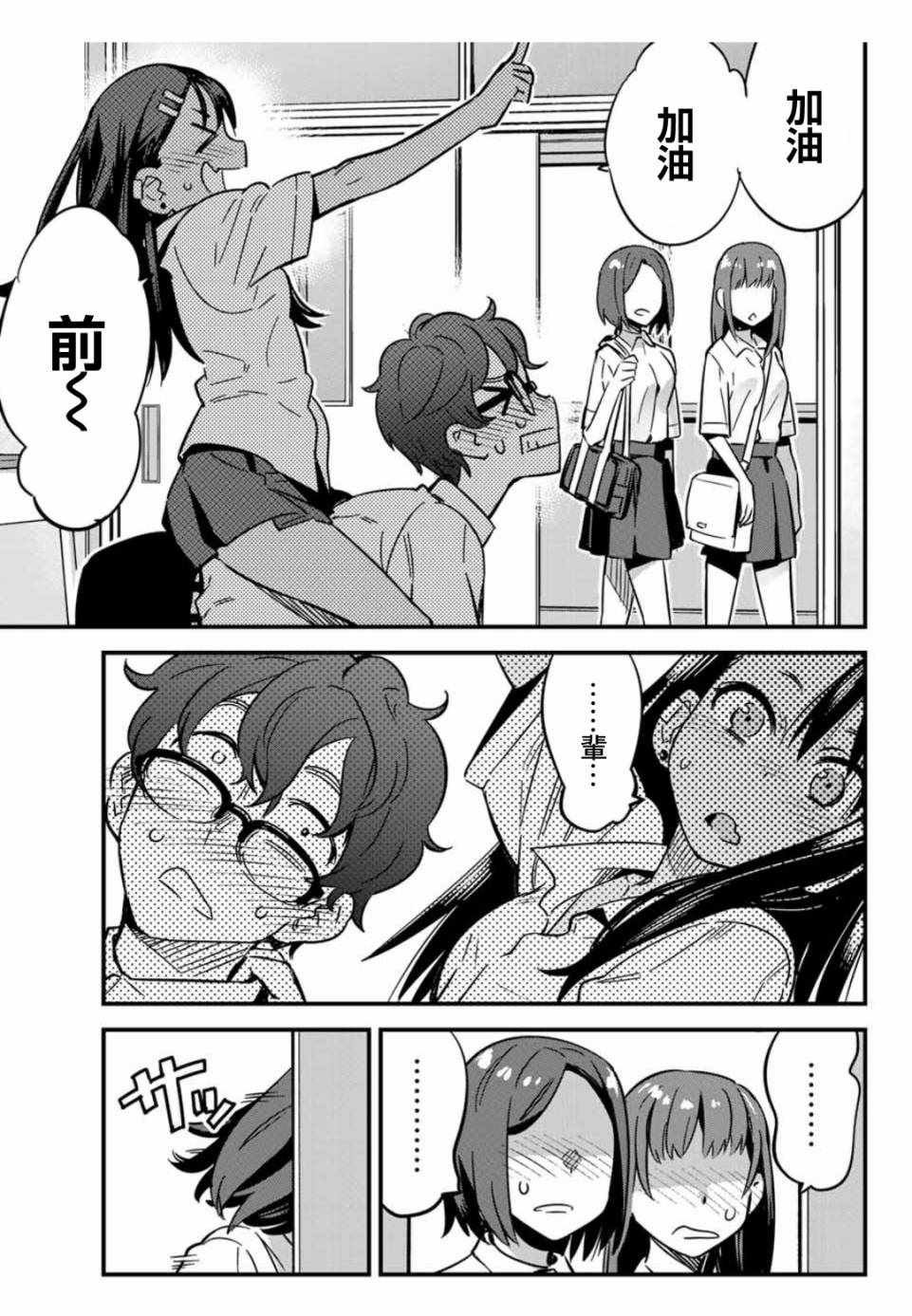 第15话 前辈、手臂好细！！