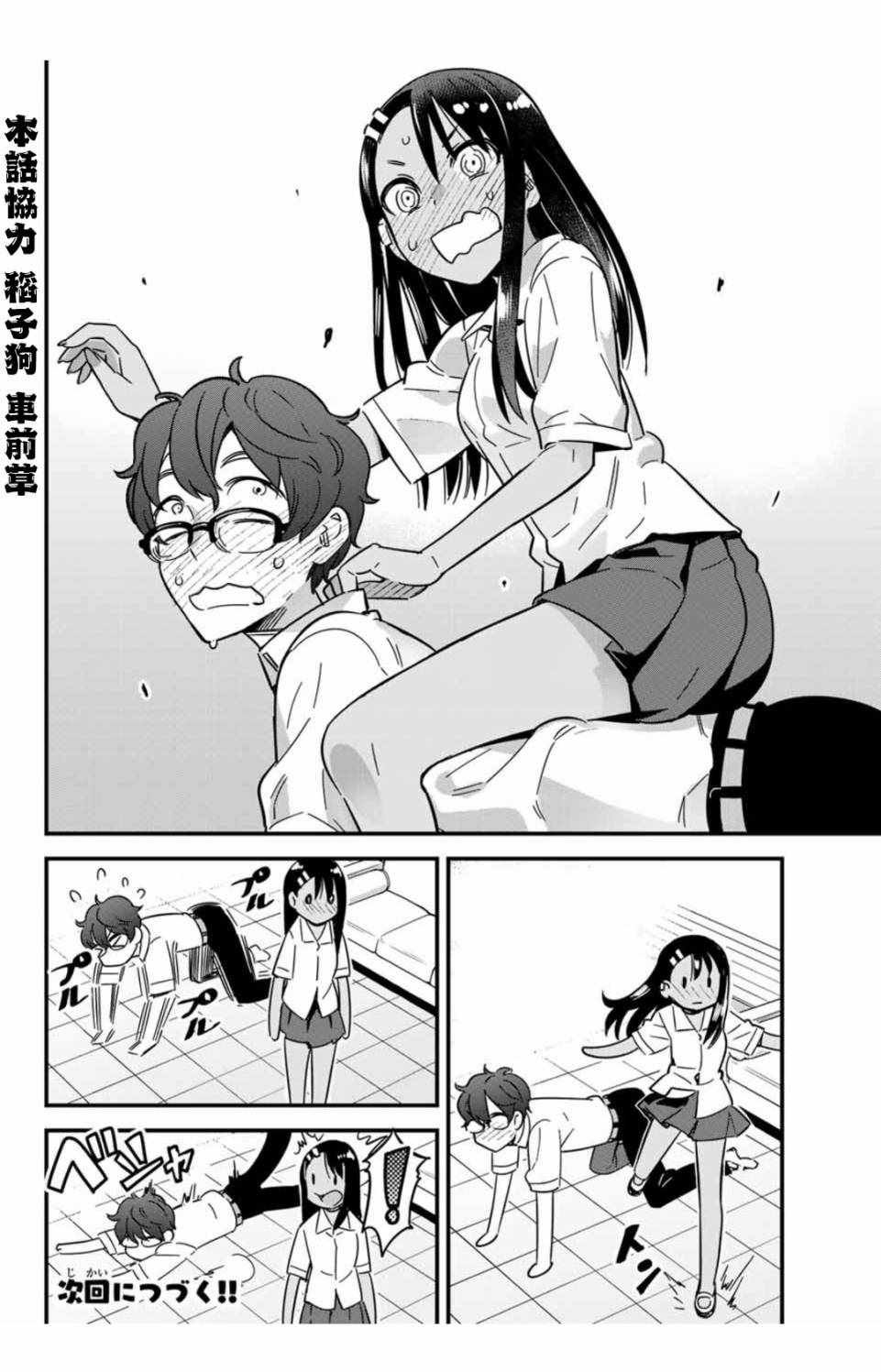 第15话 前辈、手臂好细！！
