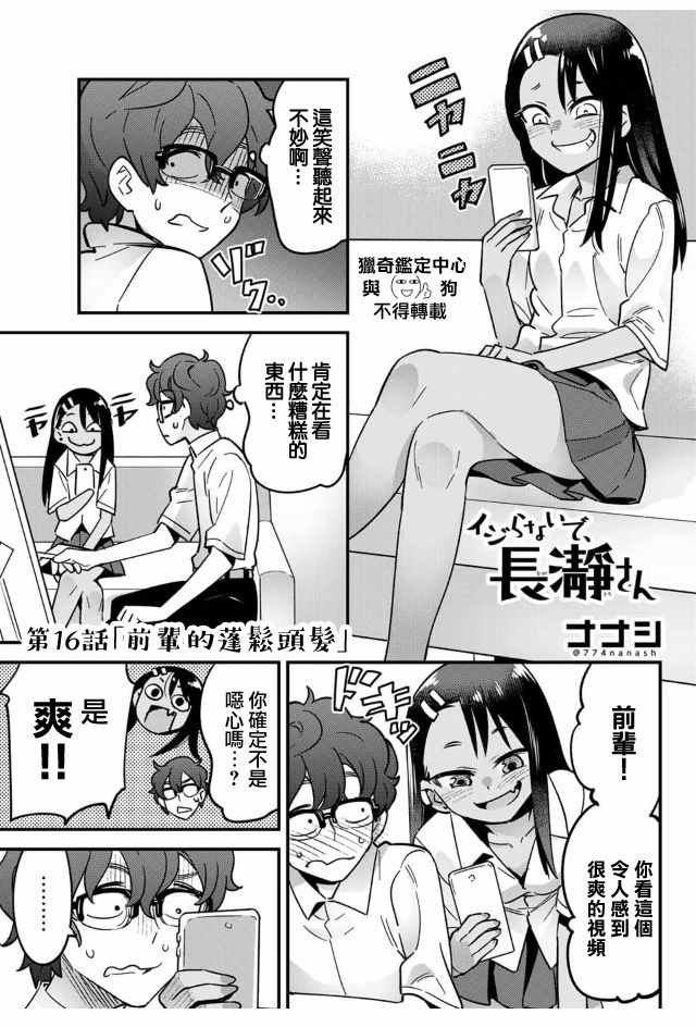 第16话 前辈的凌松头发