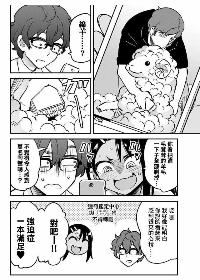 第16话 前辈的凌松头发