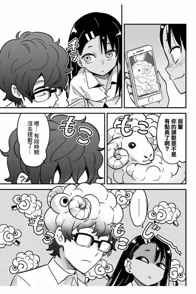 第16话 前辈的凌松头发
