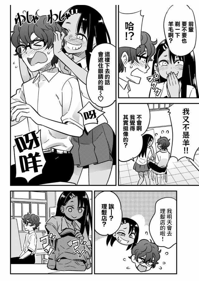 第16话 前辈的凌松头发