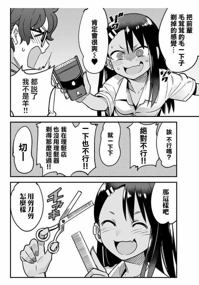 第16话 前辈的凌松头发