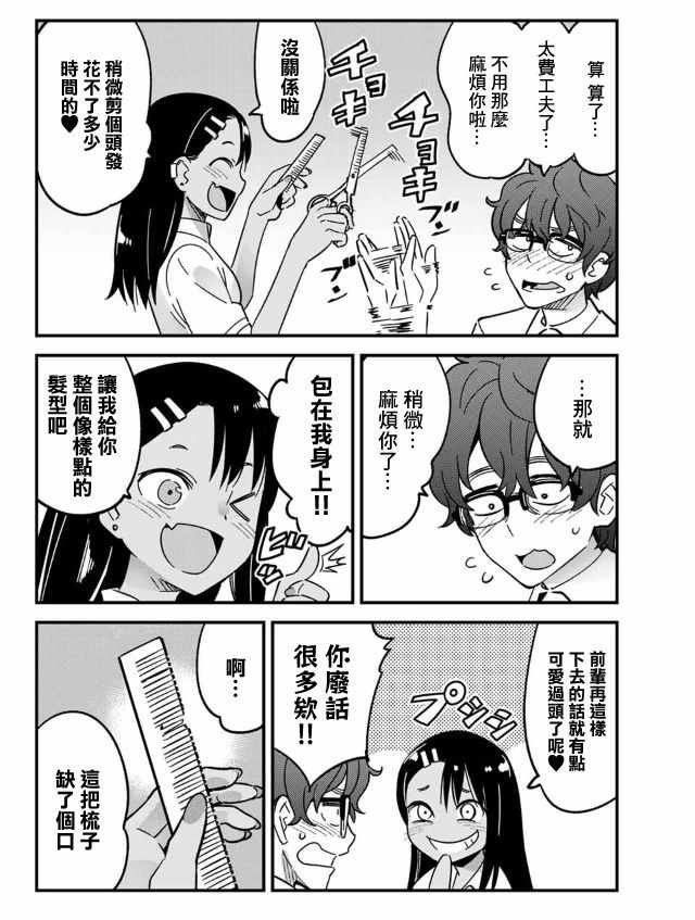 第16话 前辈的凌松头发
