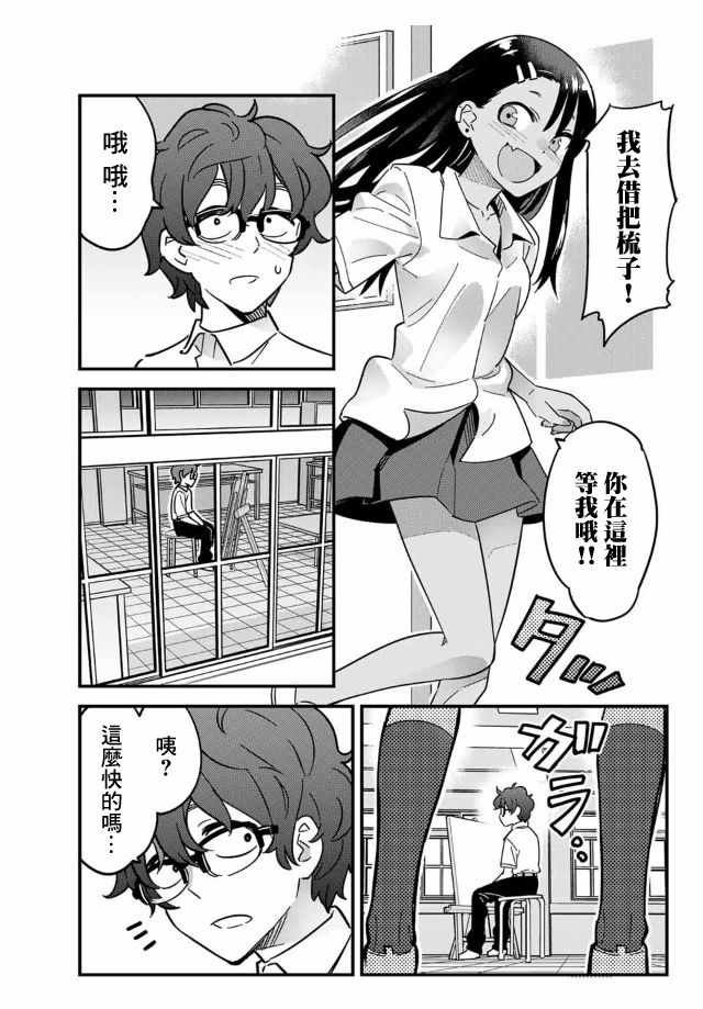 第16话 前辈的凌松头发