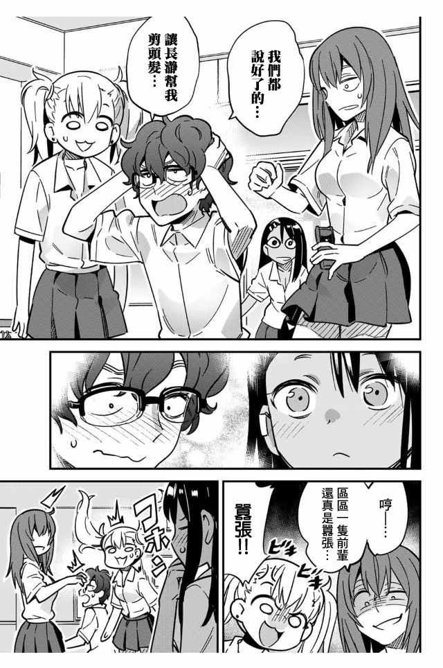 第16话 前辈的凌松头发