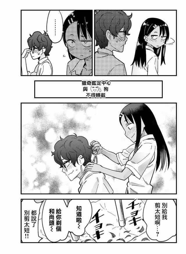 第16话 前辈的凌松头发