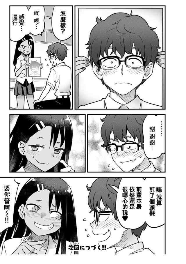 第16话 前辈的凌松头发