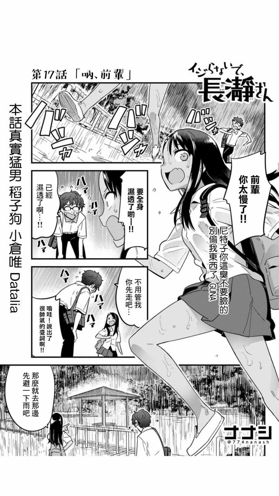 第17话 呐、前辈