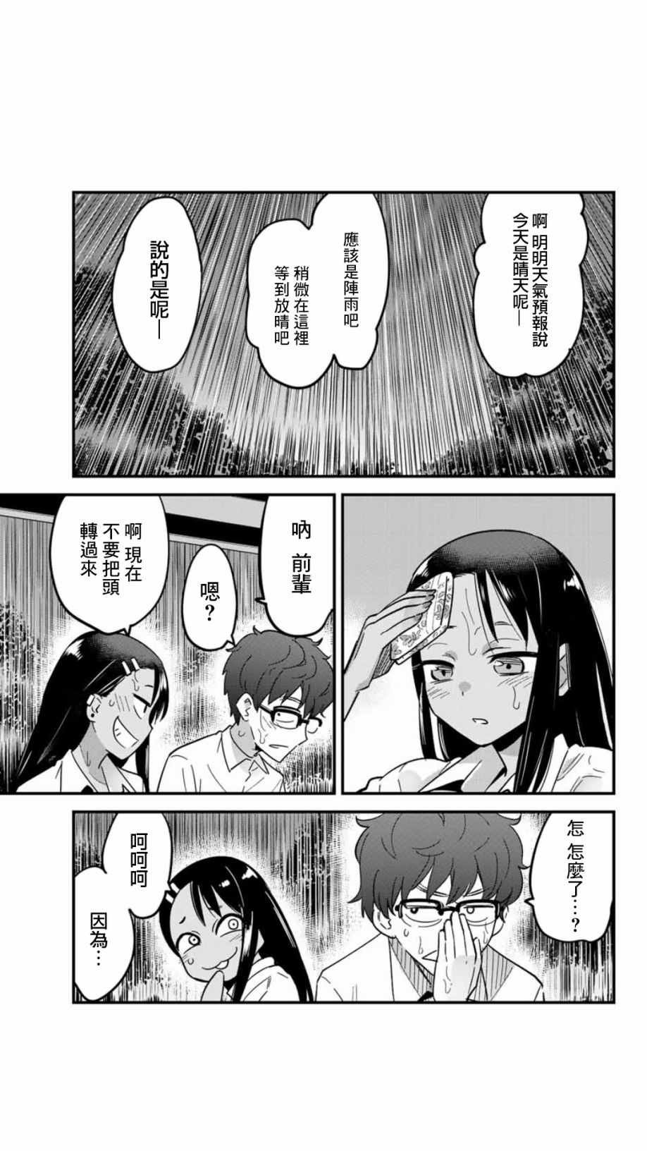 第17话 呐、前辈