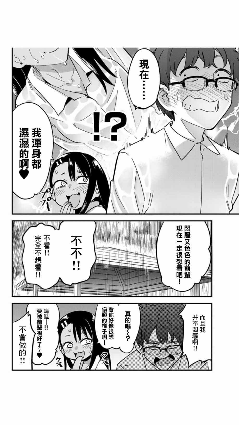 第17话 呐、前辈
