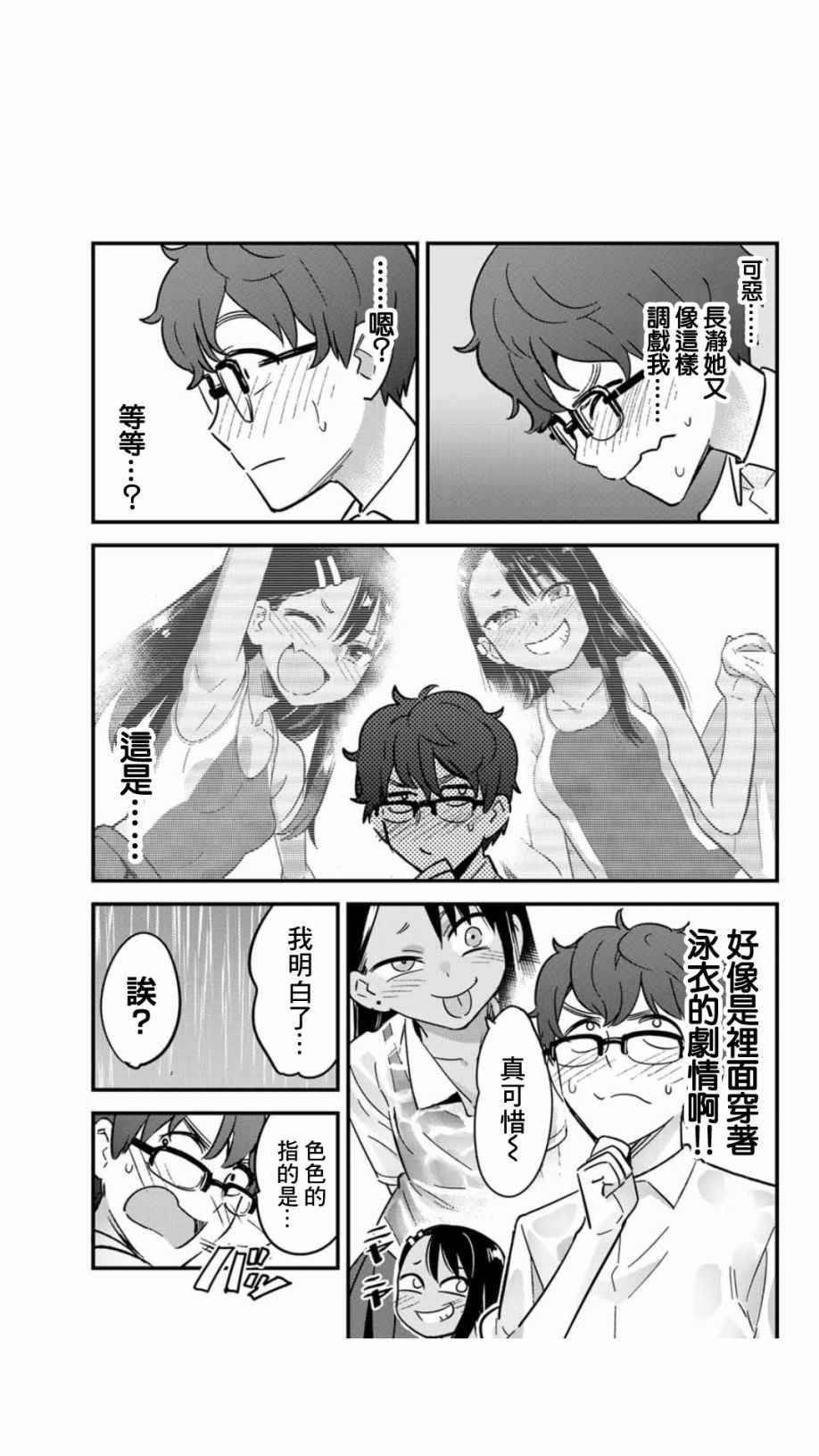 第17话 呐、前辈