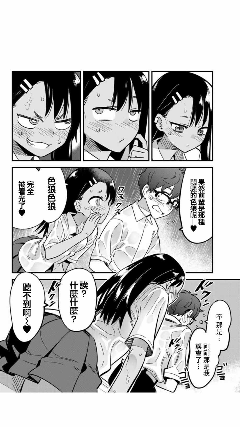 第17话 呐、前辈