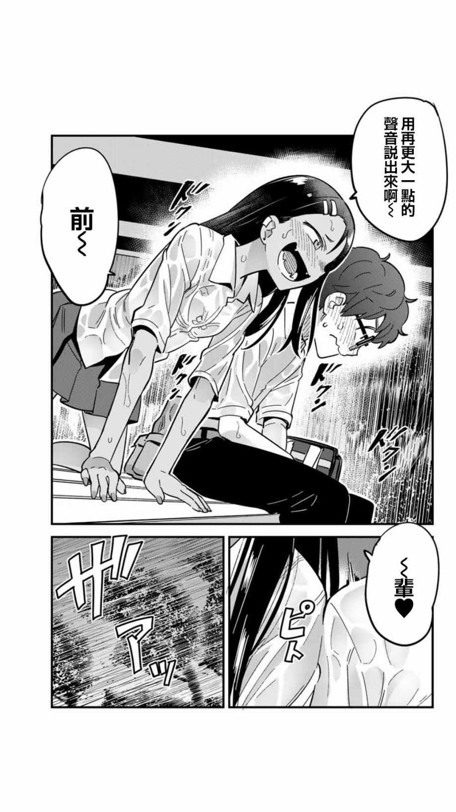 第17话 呐、前辈