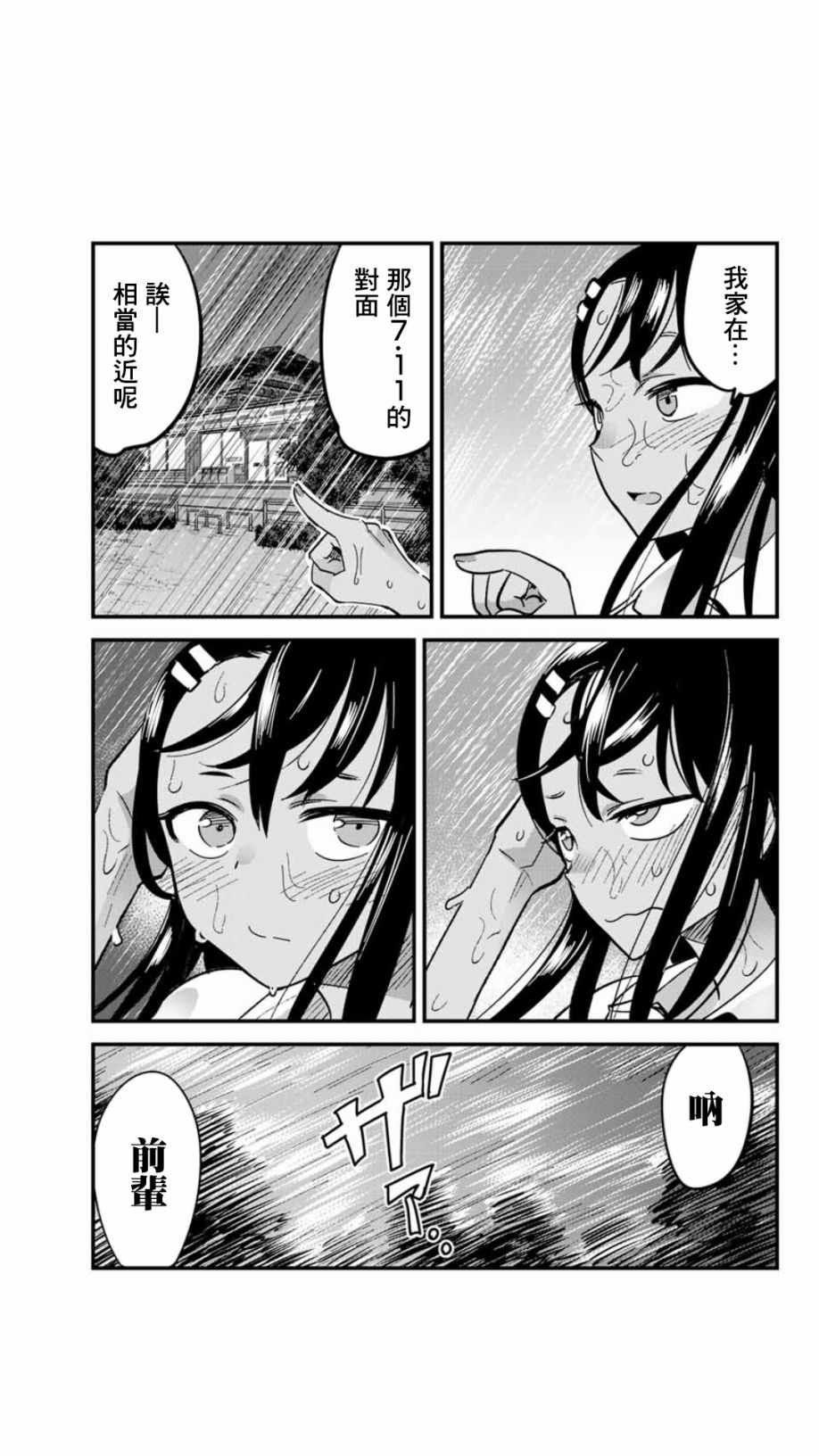 第17话 呐、前辈