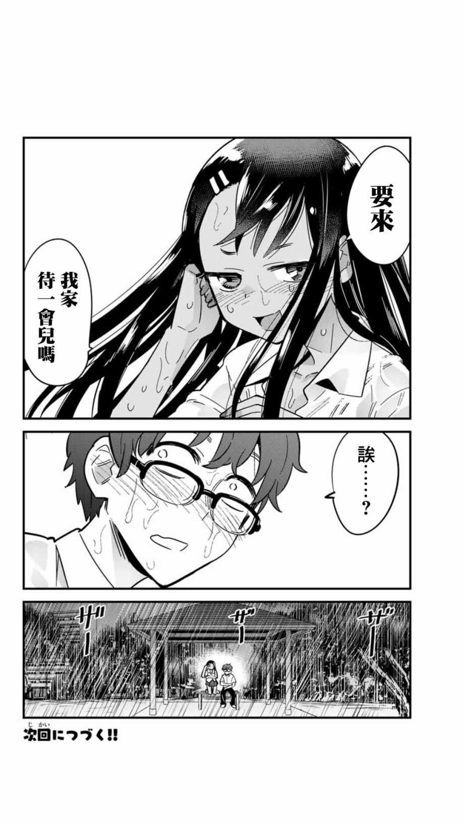 第17话 呐、前辈