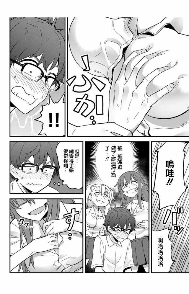 第19话 前辈好恶心