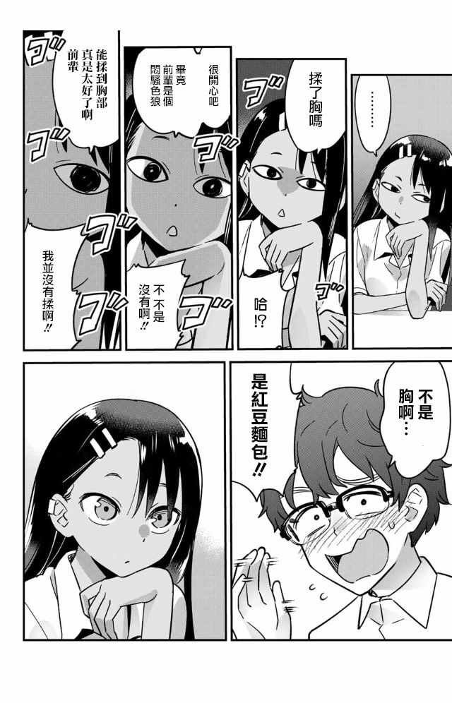 第19话 前辈好恶心