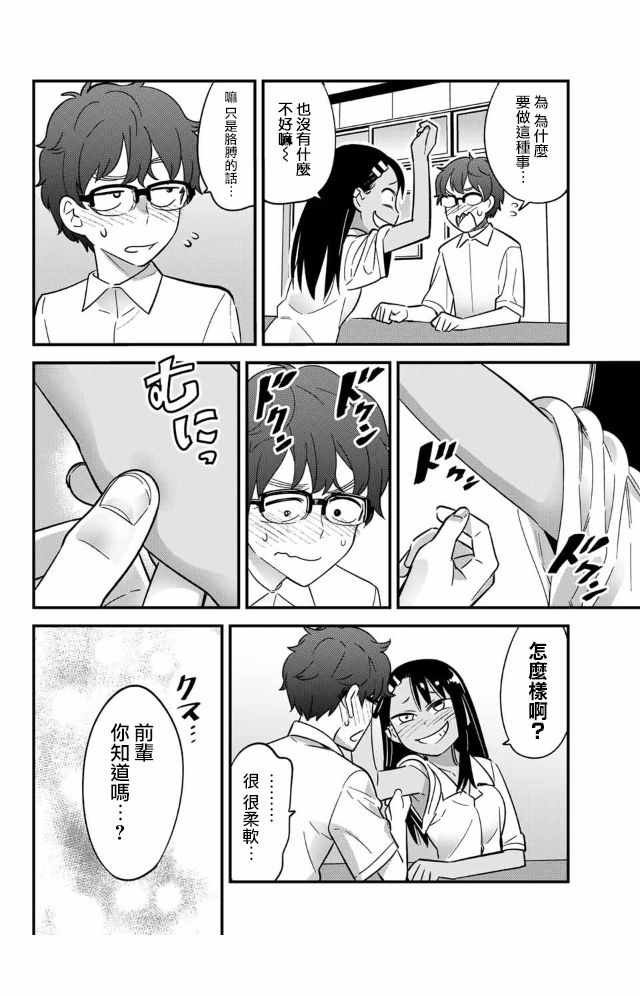 第19话 前辈好恶心