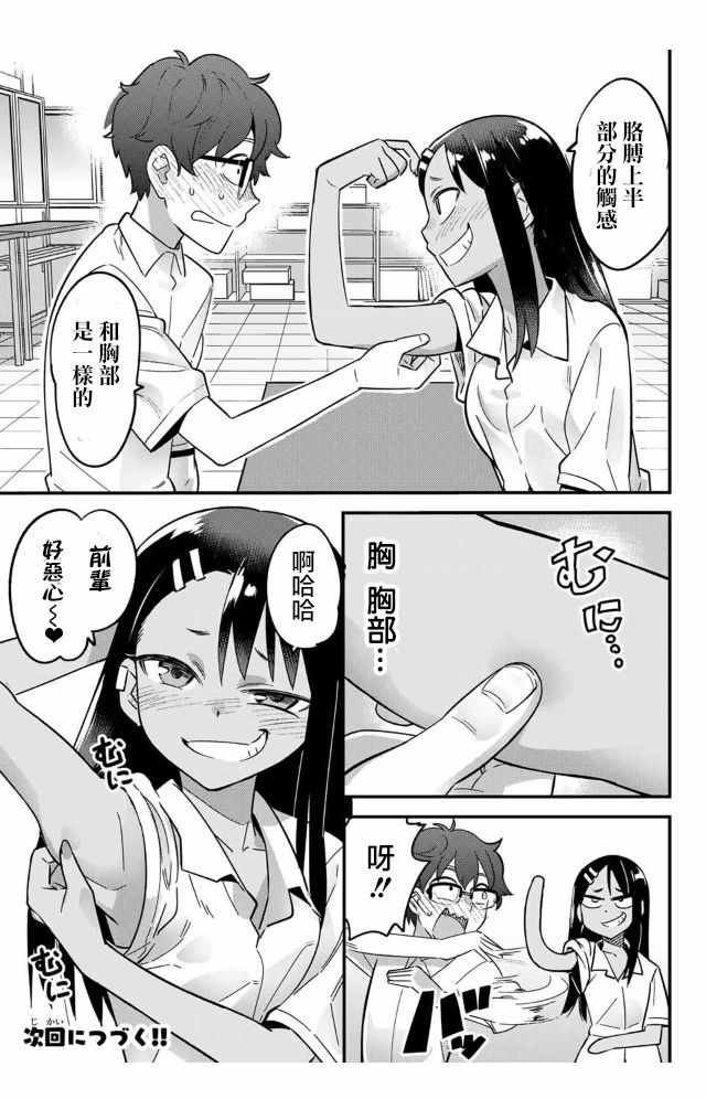 第19话 前辈好恶心
