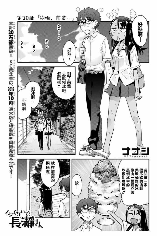 第20话 谢啦，前辈。。。