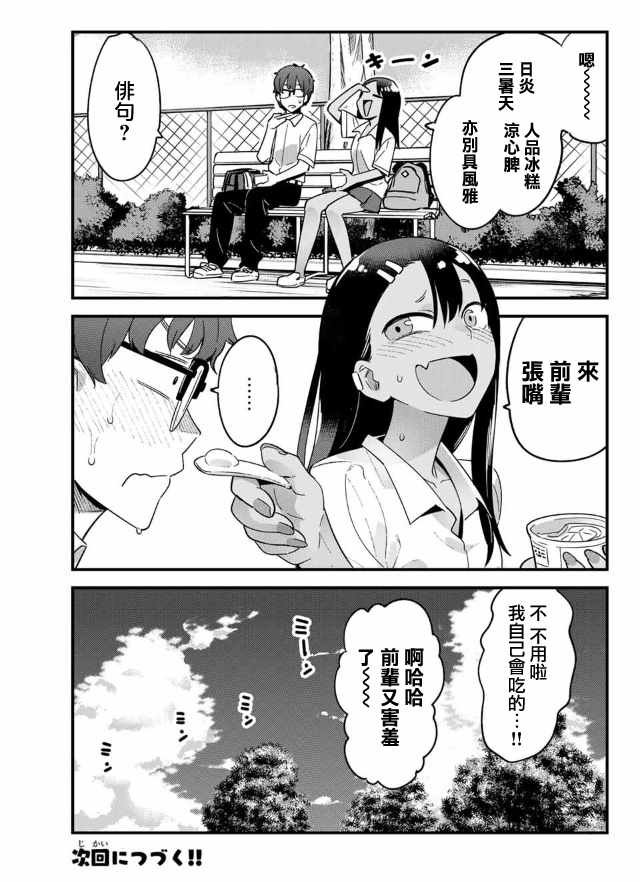 第20话 谢啦，前辈。。。