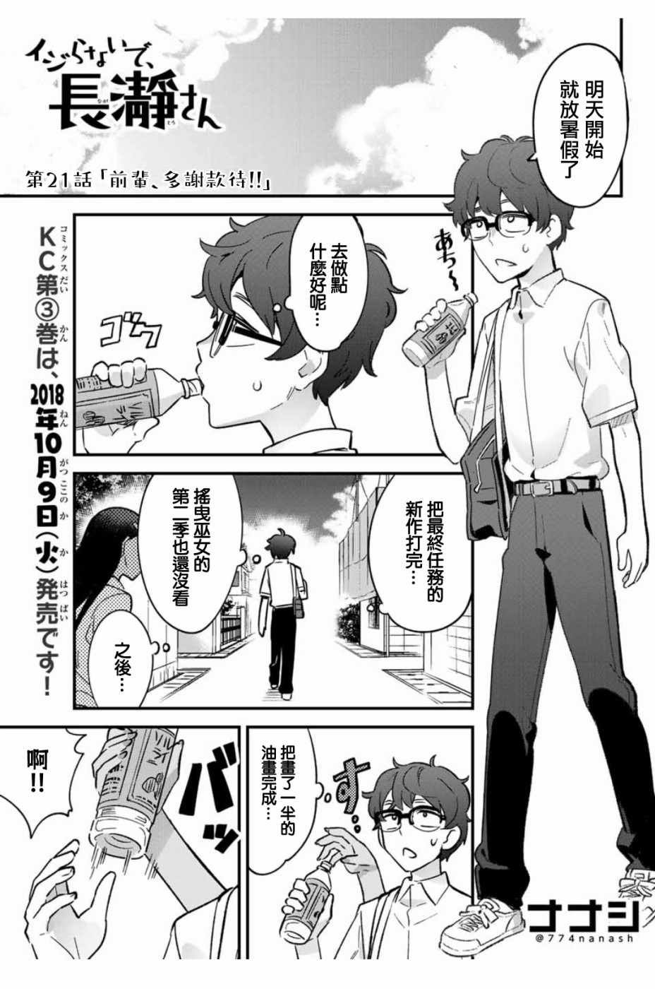 第21话 前辈！多谢款待