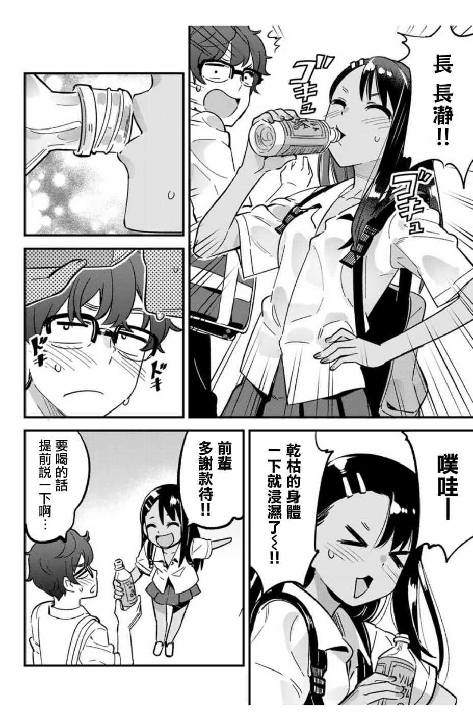 第21话 前辈！多谢款待