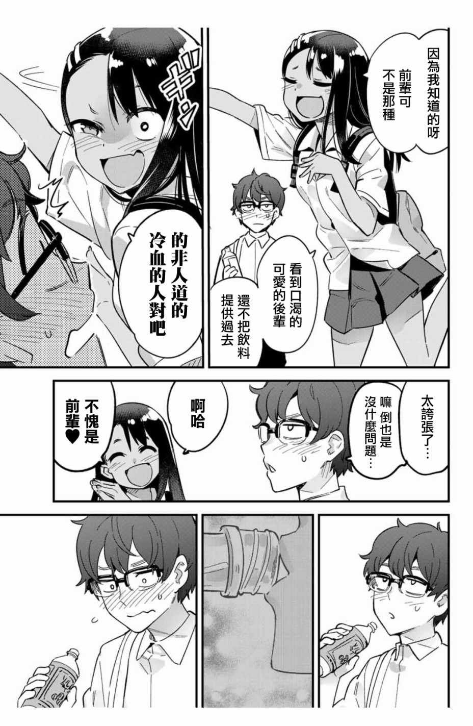 第21话 前辈！多谢款待