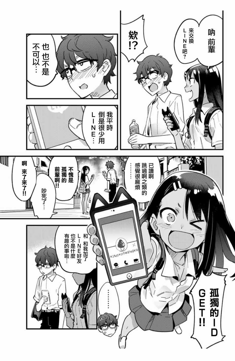 第21话 前辈！多谢款待