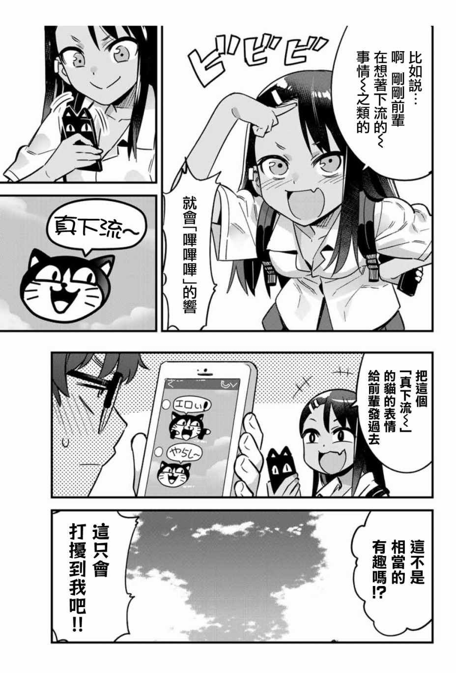 第21话 前辈！多谢款待