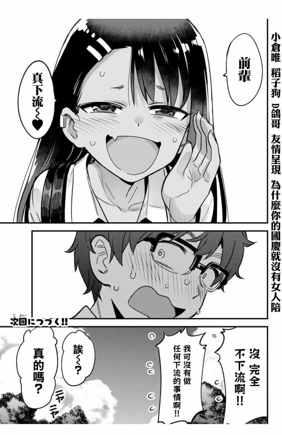 第21话 前辈！多谢款待