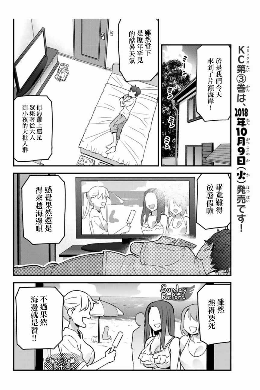 第22话 前辈！去海边吧——