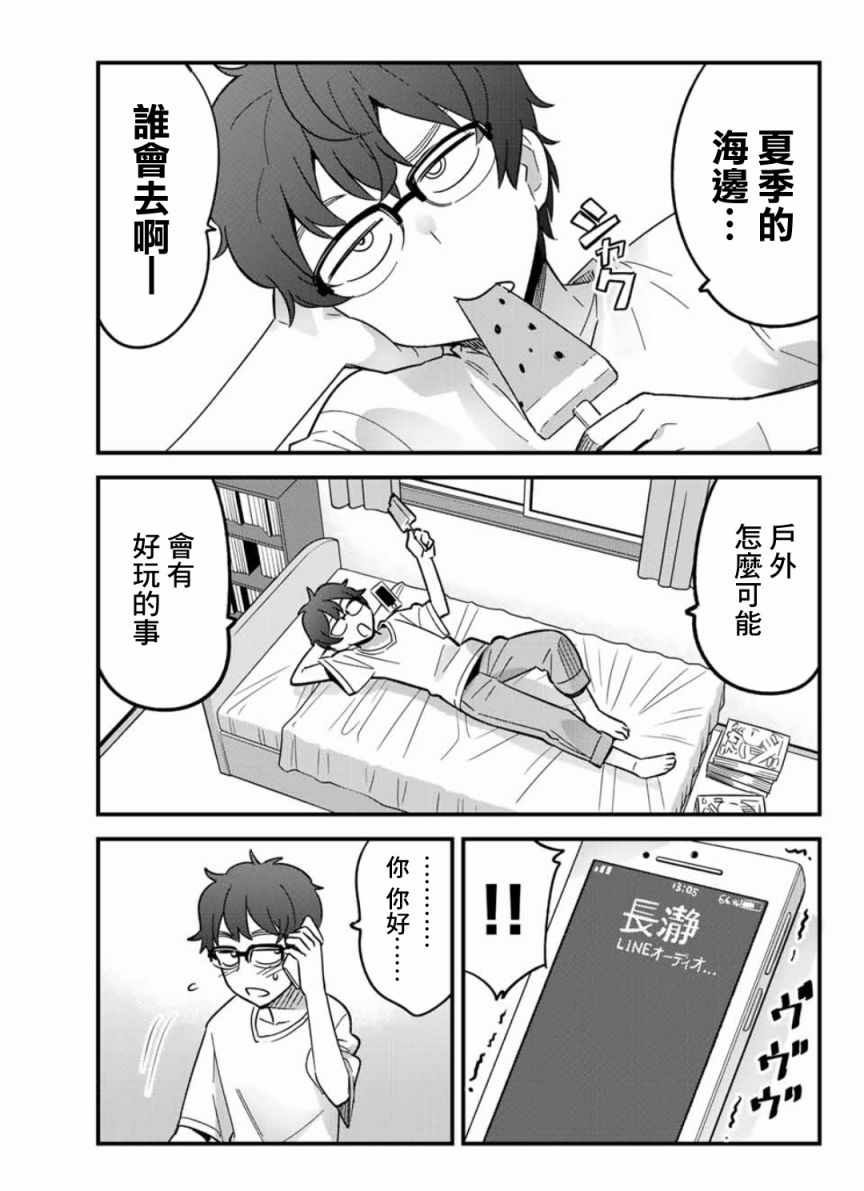 第22话 前辈！去海边吧——