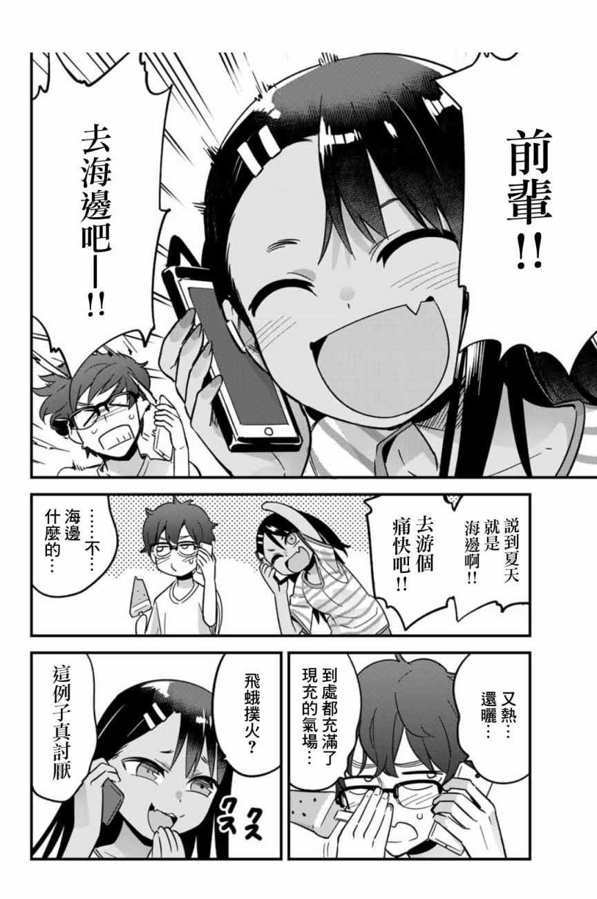 第22话 前辈！去海边吧——