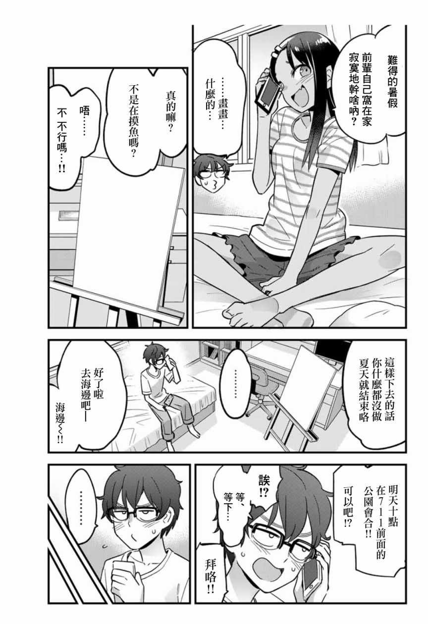 第22话 前辈！去海边吧——