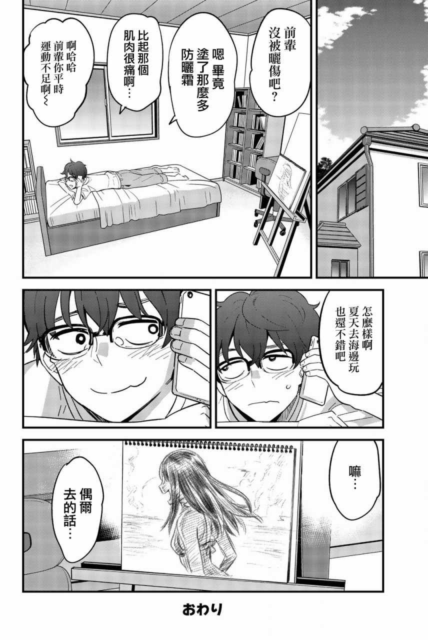 第23话 我来帮你吧 前辈