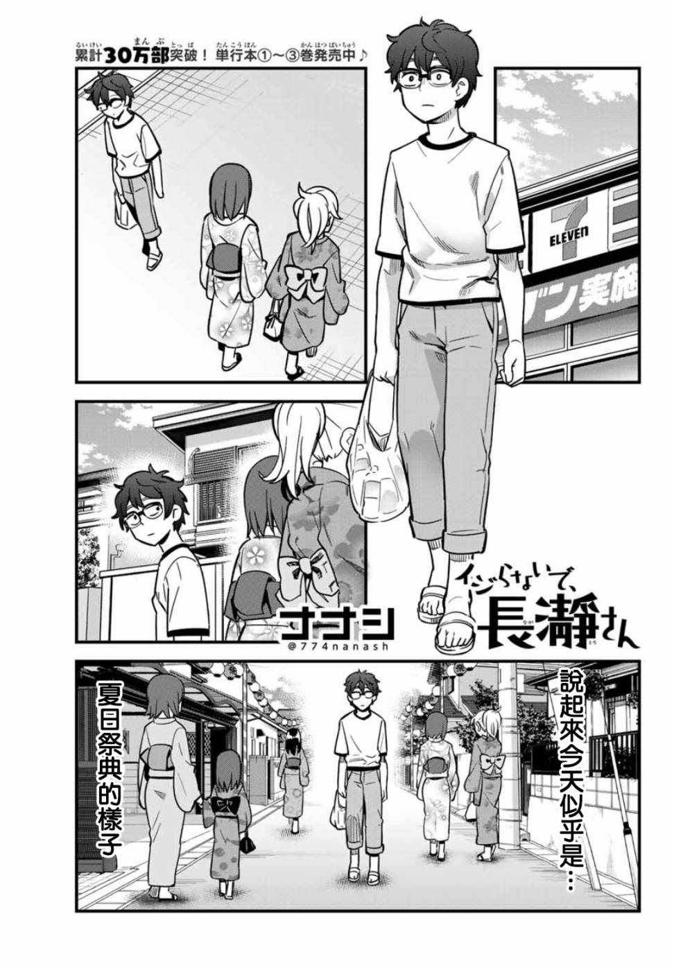 第24话 前辈、要不要和我一起去夏日祭？