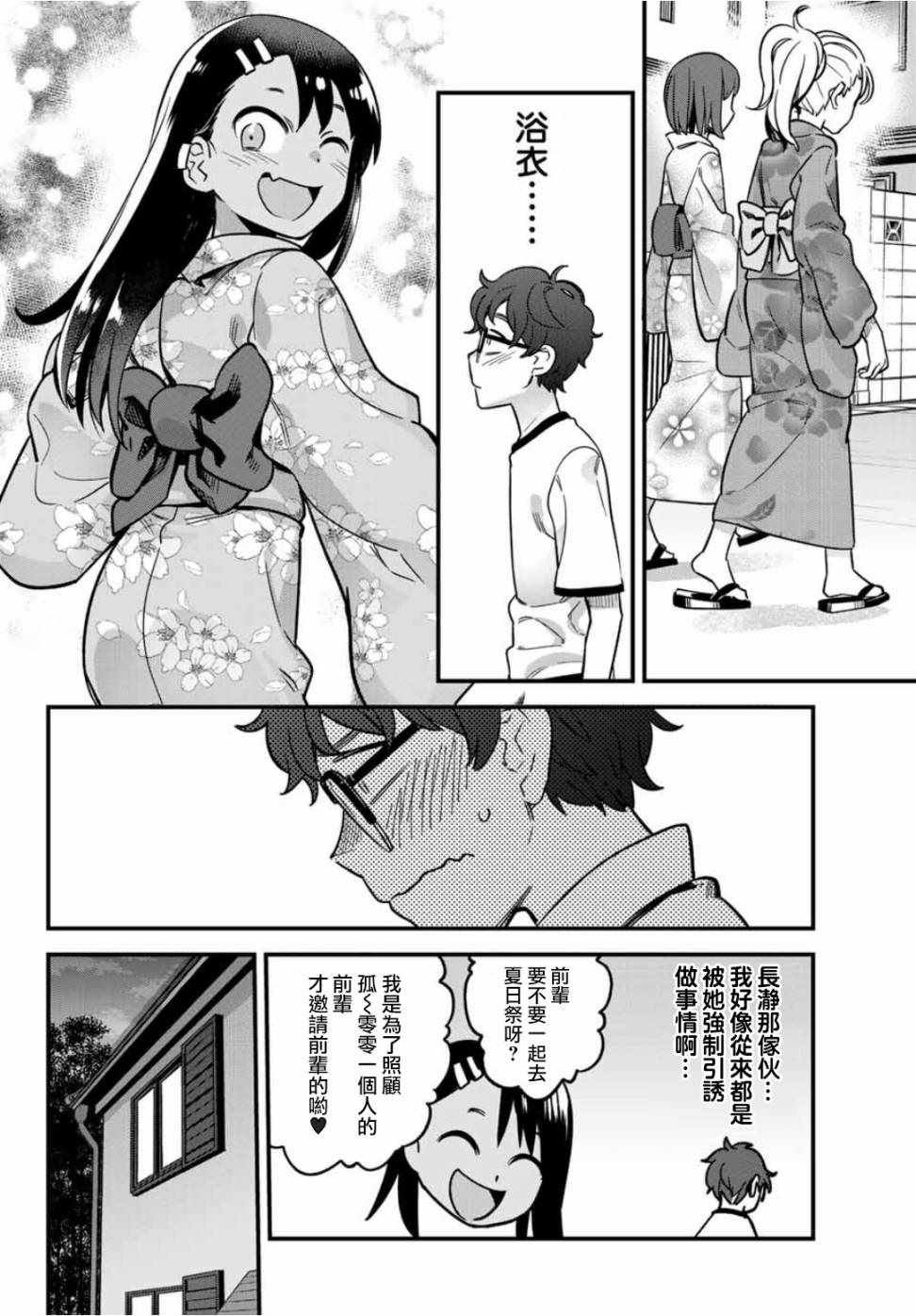 第24话 前辈、要不要和我一起去夏日祭？