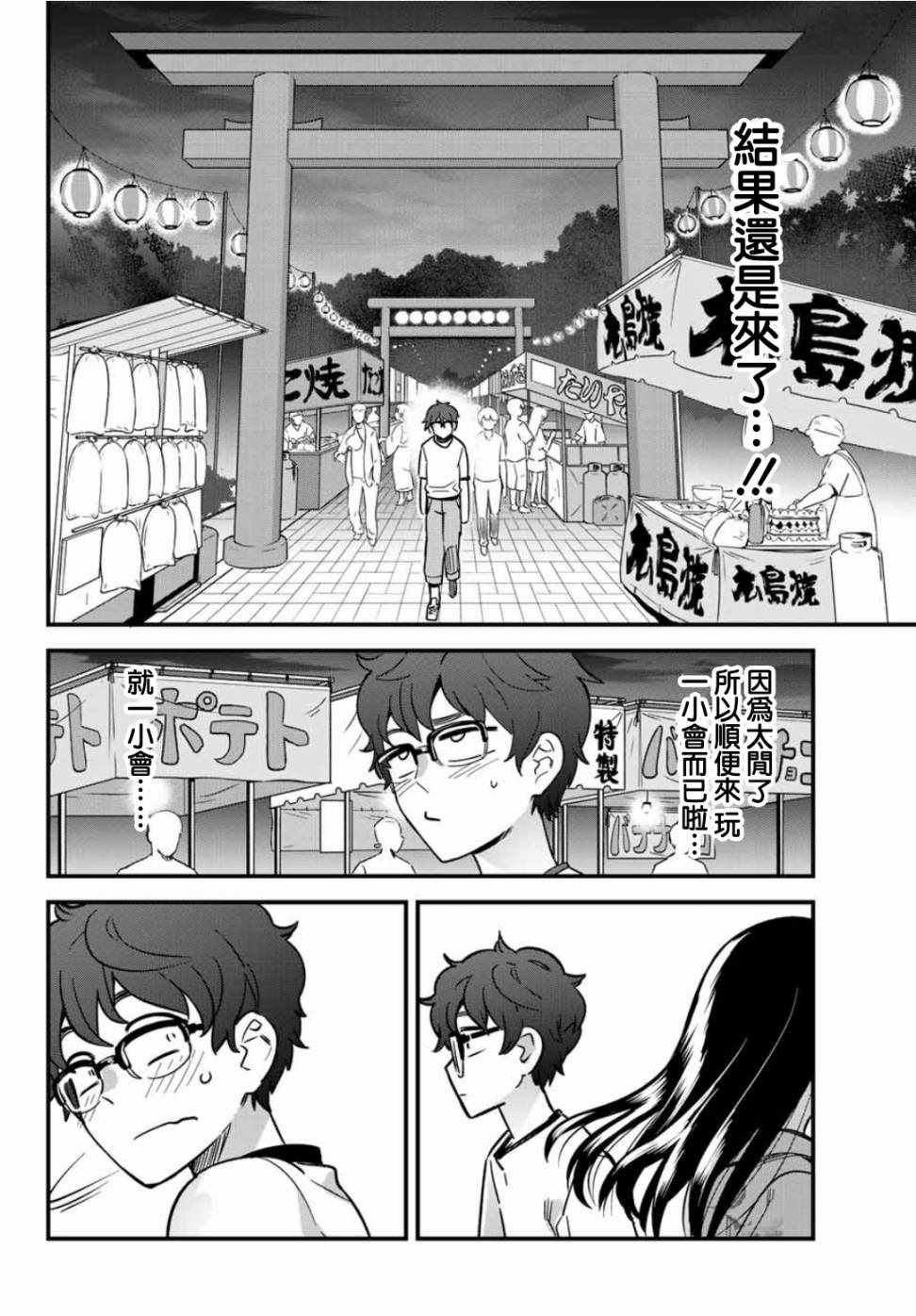第24话 前辈、要不要和我一起去夏日祭？