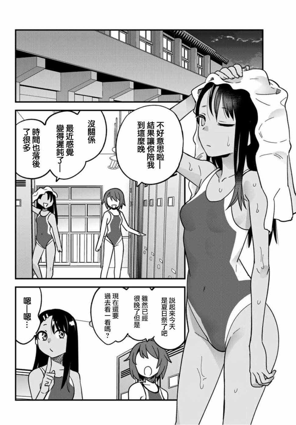 第24话 前辈、要不要和我一起去夏日祭？