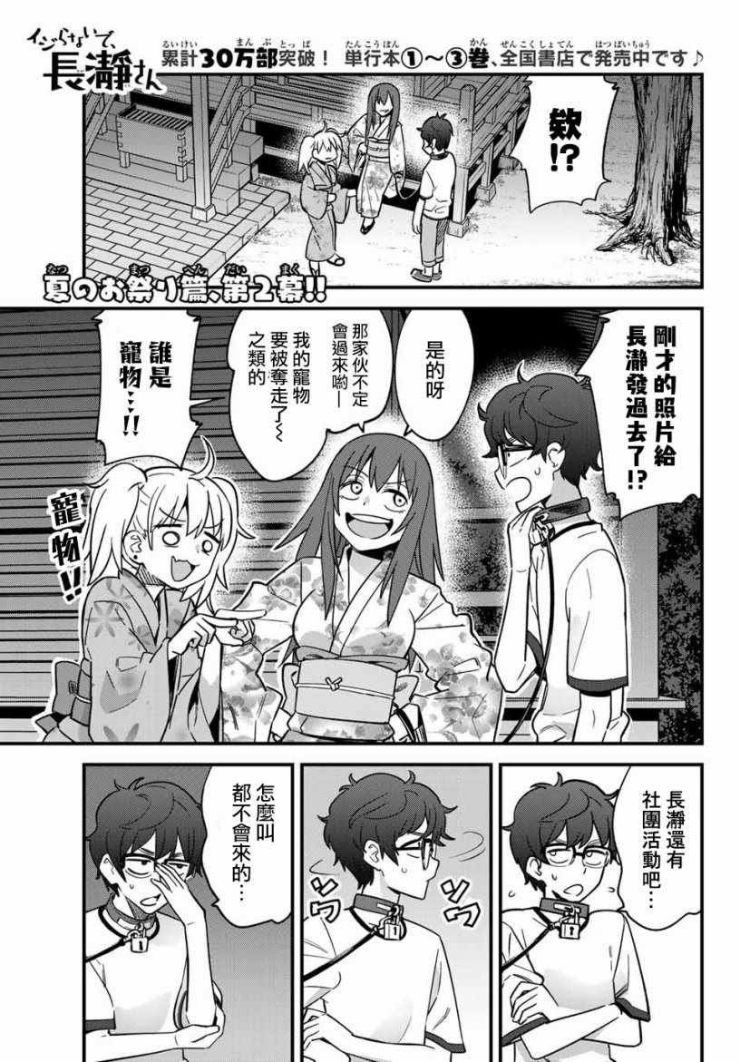 第25话 前辈、不要拖我后腿哟
