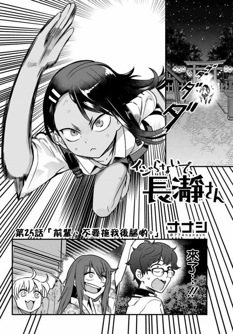 第25话 前辈、不要拖我后腿哟