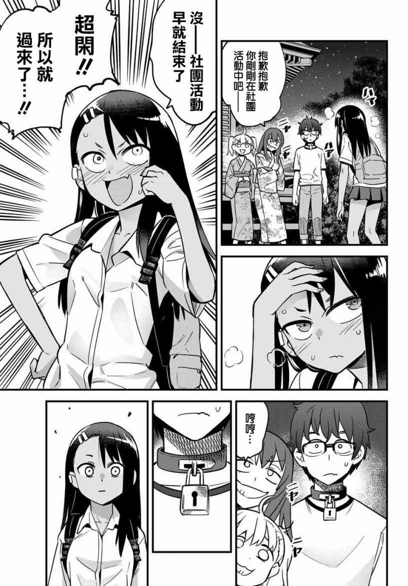 第25话 前辈、不要拖我后腿哟