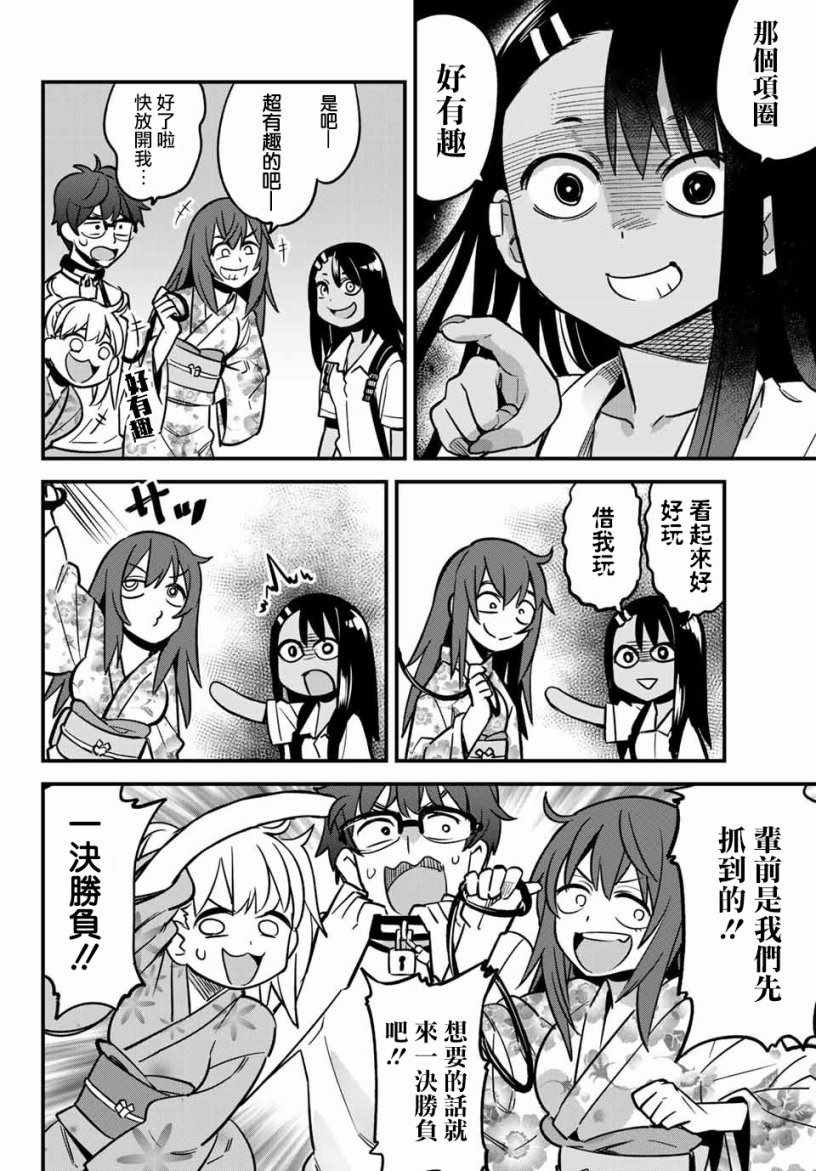第25话 前辈、不要拖我后腿哟