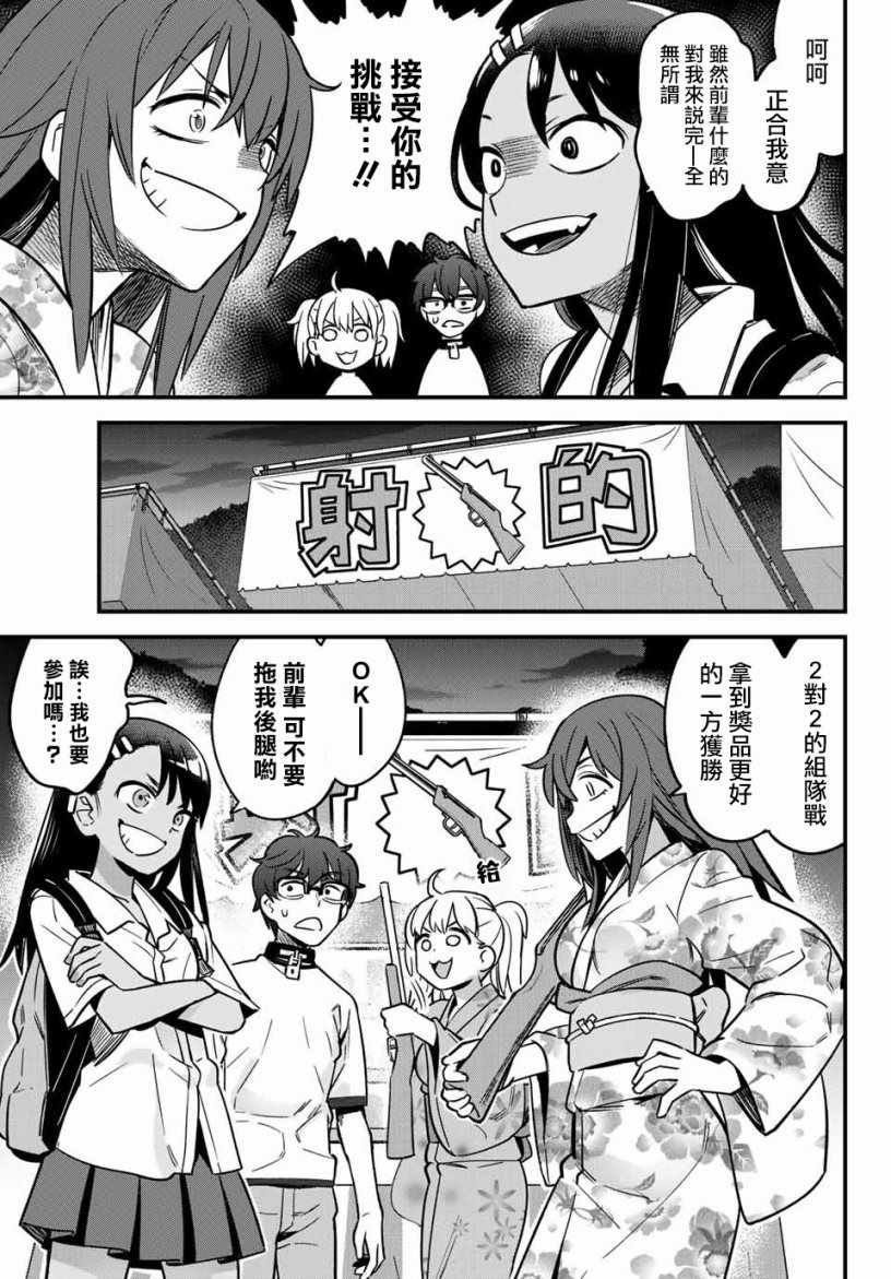 第25话 前辈、不要拖我后腿哟