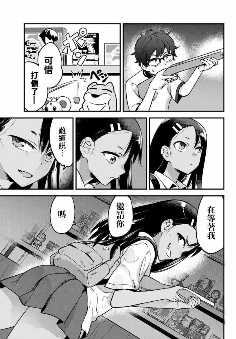 第25话 前辈、不要拖我后腿哟