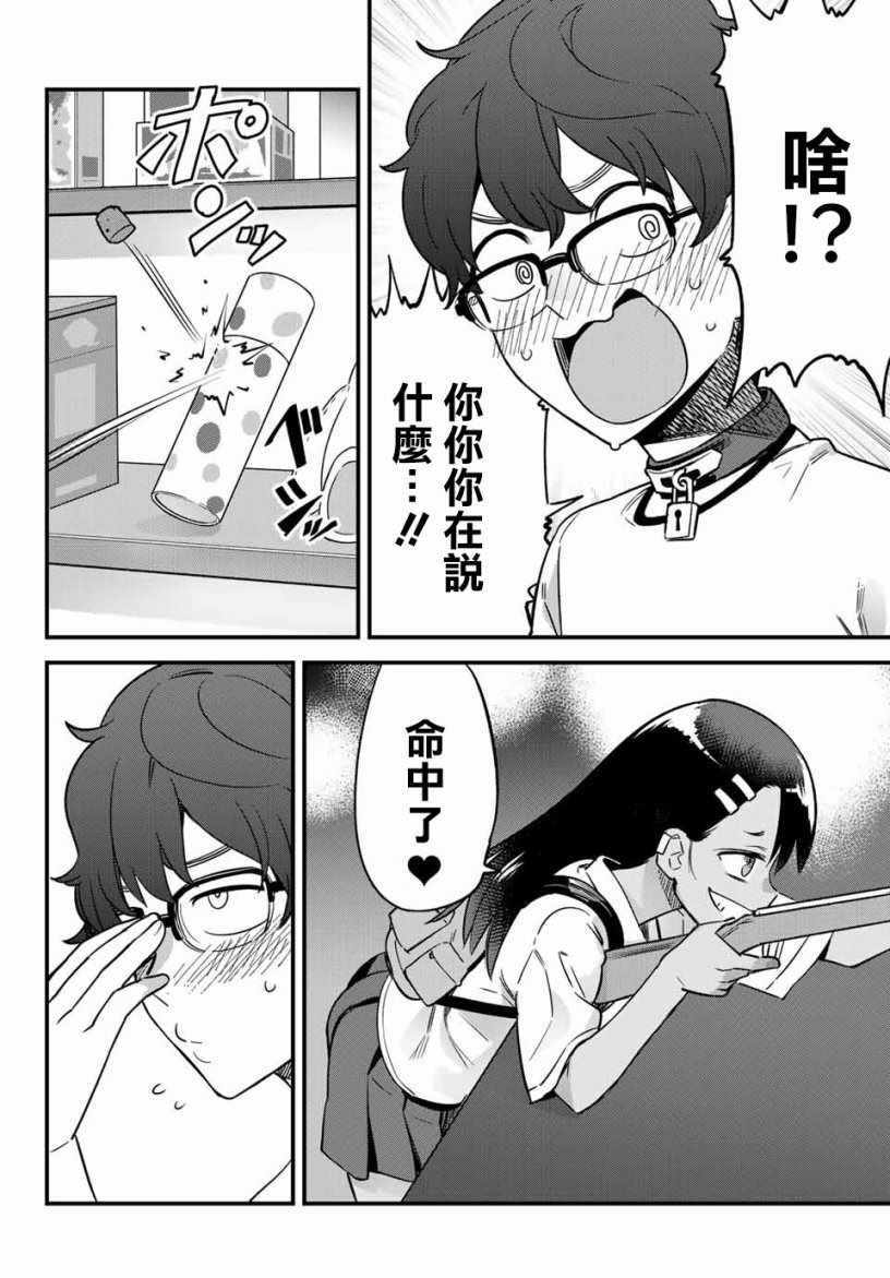 第25话 前辈、不要拖我后腿哟
