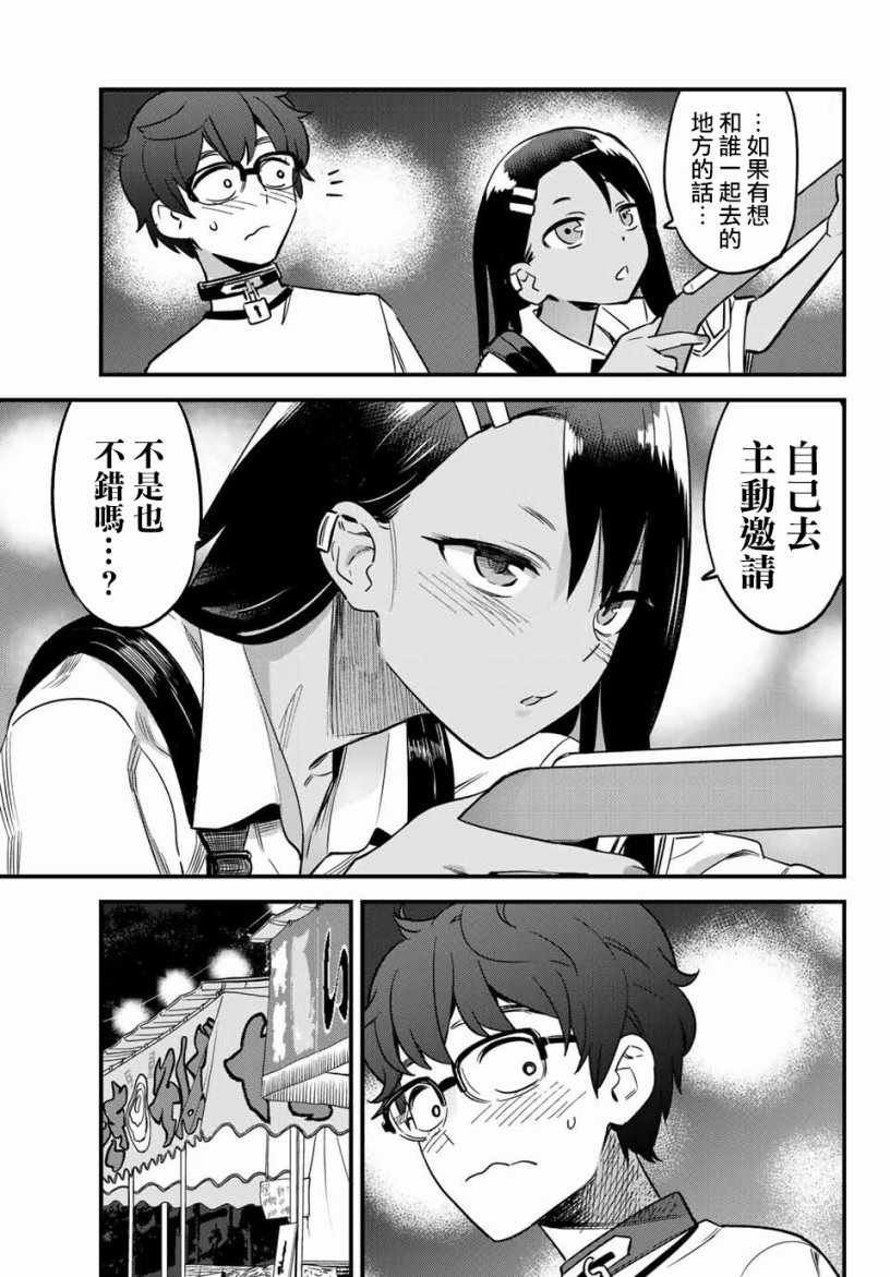 第25话 前辈、不要拖我后腿哟